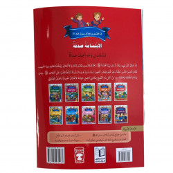 Les bonnes manières حسن الخلق