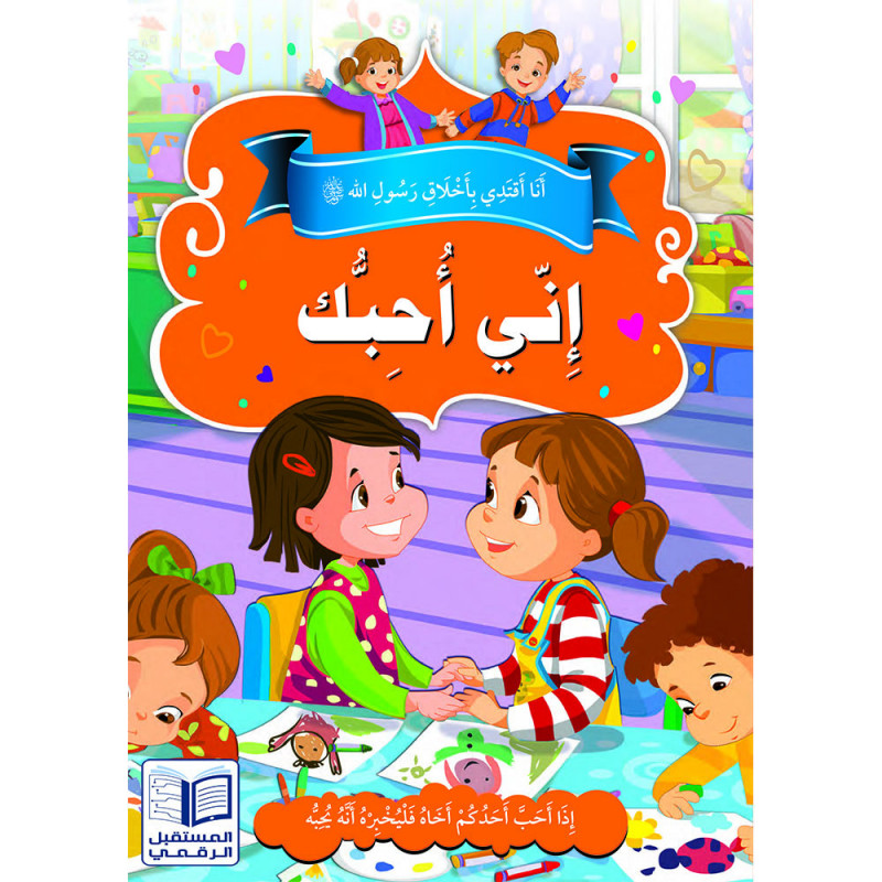 Je t'aime إني احبك