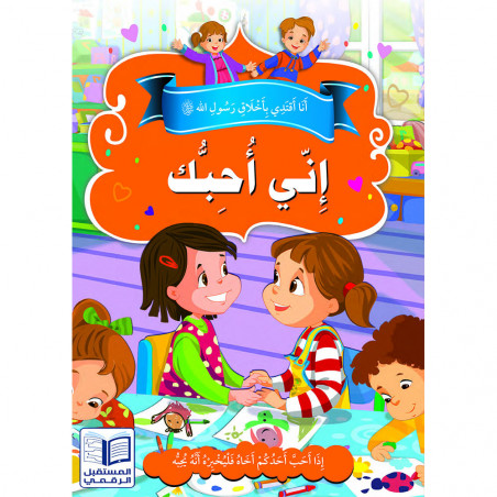 Je t'aime إني احبك