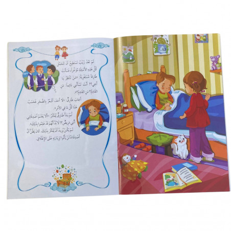 Visite du malade زيارة المريض