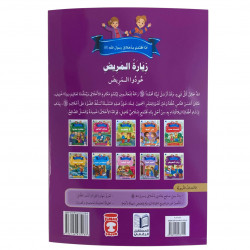 Les bonnes manières حسن الخلق