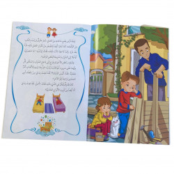 Les bonnes manières حسن الخلق