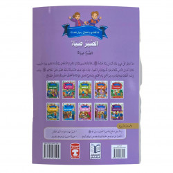 Les bonnes manières حسن الخلق