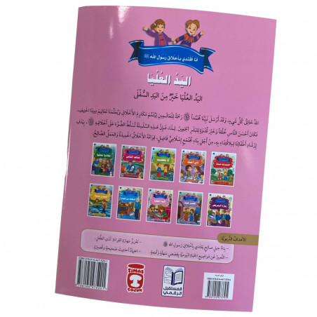 La main supérieure اليد العليا