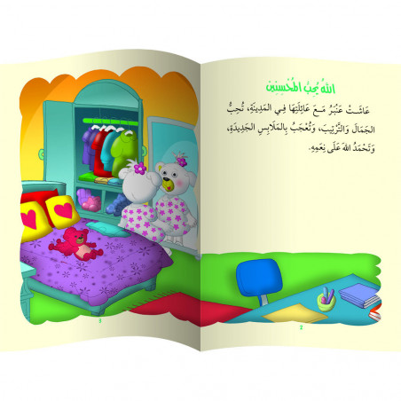 Les bonnes manières حسن الخلق