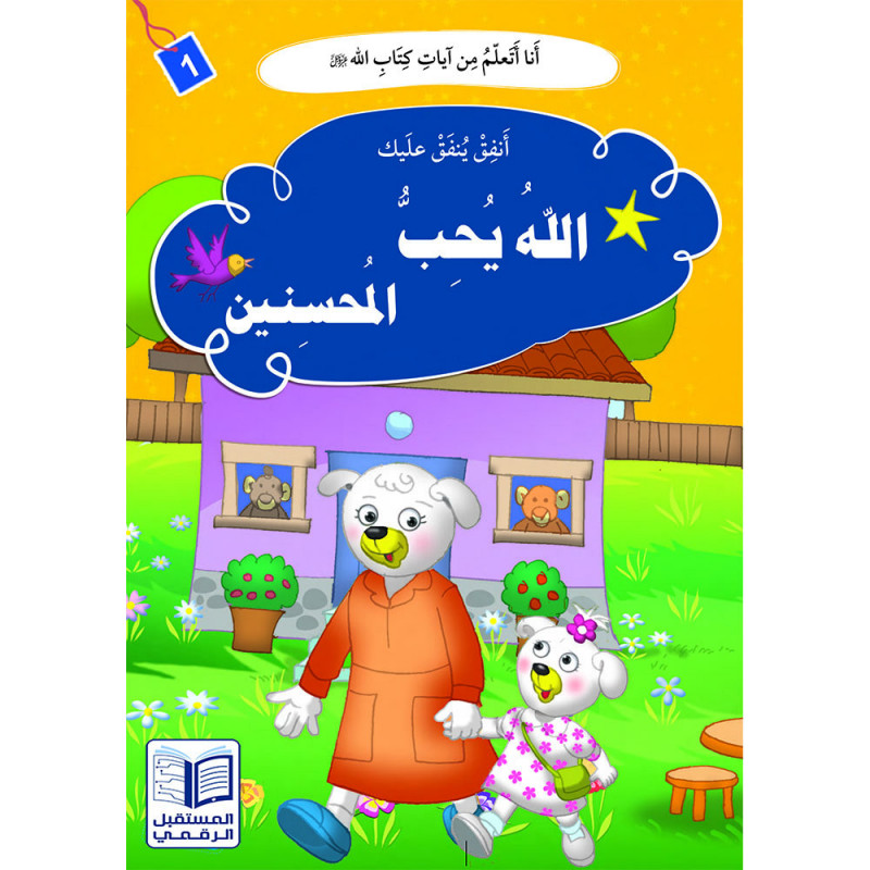 Les bonnes manières حسن الخلق