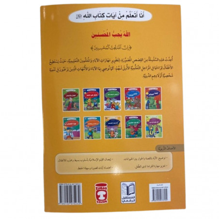 Les bonnes manières حسن الخلق