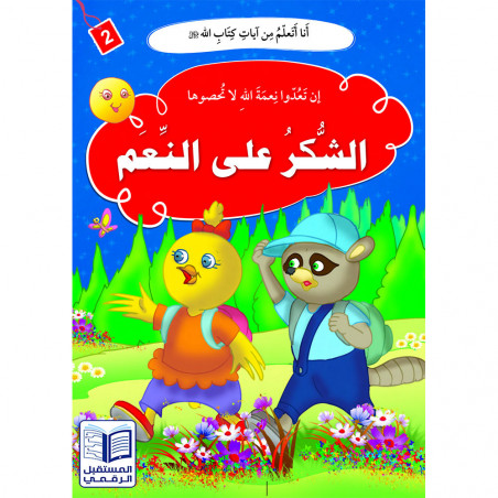 Les bonnes manières حسن الخلق