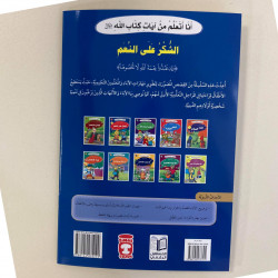 Les bonnes manières حسن الخلق