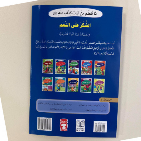 Les bonnes manières حسن الخلق