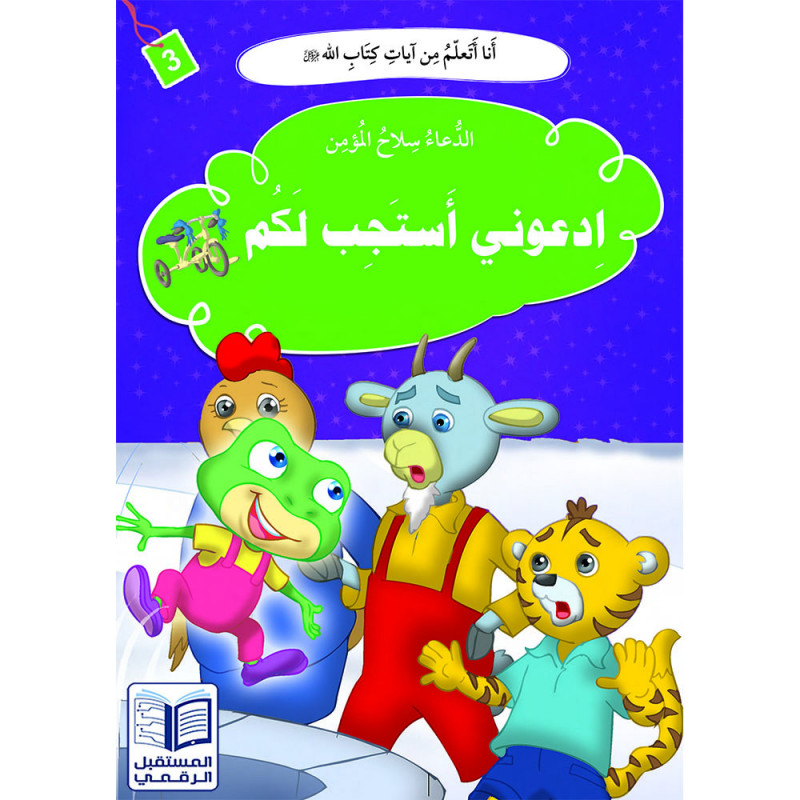 Les bonnes manières حسن الخلق