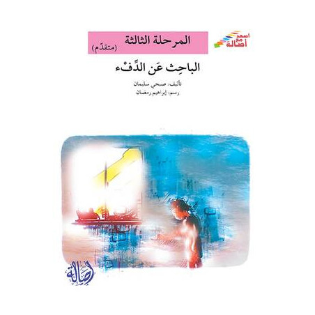 Un commerce étrange (niveau 3)  تجارة غريبة