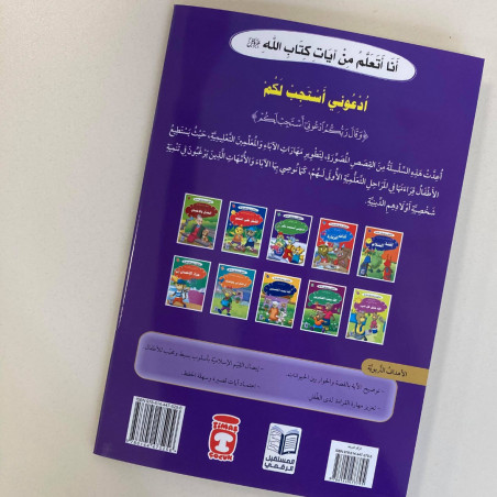 Les bonnes manières حسن الخلق