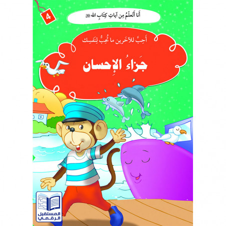 Les bonnes manières حسن الخلق