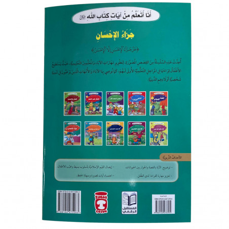 Les bonnes manières حسن الخلق