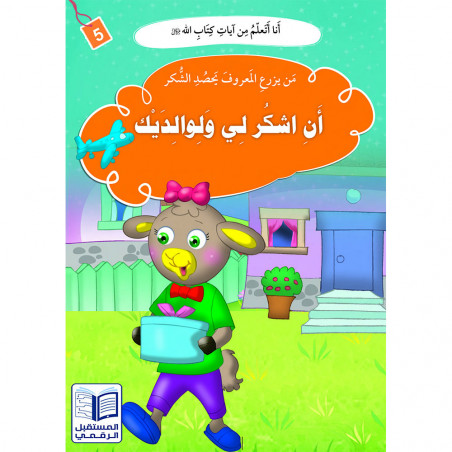 Les bonnes manières حسن الخلق