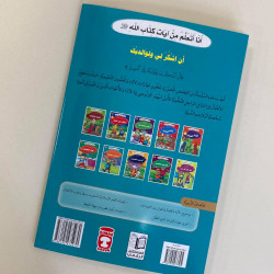 Les bonnes manières حسن الخلق