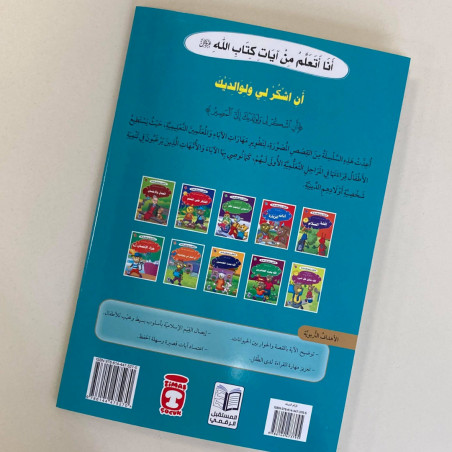 Les bonnes manières حسن الخلق