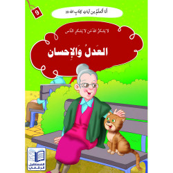 Justice et charité العدل و الاحسان