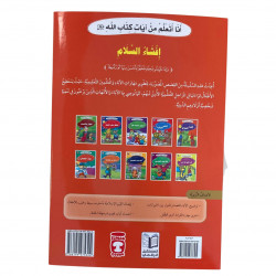 Les bonnes manières حسن الخلق