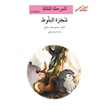 À la recherche de chaleur (niveau 3)  الـبـاحـث عـن الـدفء