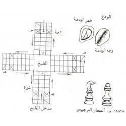 Barjees Berjis برجيس Jeux traditionnel Syrien