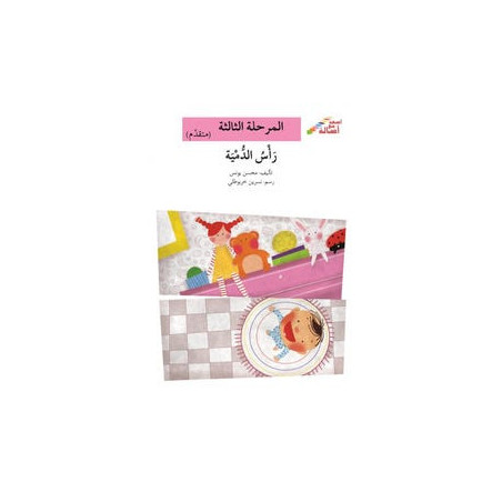 Un commerce étrange (niveau 3)  تجارة غريبة