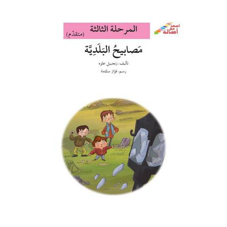 Un commerce étrange (niveau 3)  تجارة غريبة