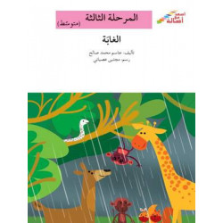 Un commerce étrange (niveau 3)  تجارة غريبة