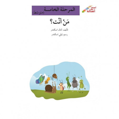 T'es qui ? (niveau 5 intermédiaire) - من أنت ؟