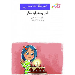 Un réfrigérateur exceptionnel (niveau 5) - ثلّاجة غير عاديّة