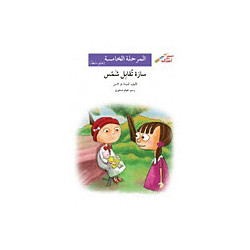 Un réfrigérateur exceptionnel (niveau 5) - ثلّاجة غير عاديّة