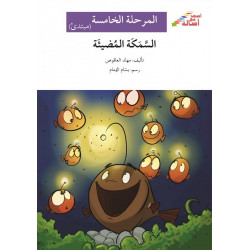 Un réfrigérateur exceptionnel (niveau 5) - ثلّاجة غير عاديّة