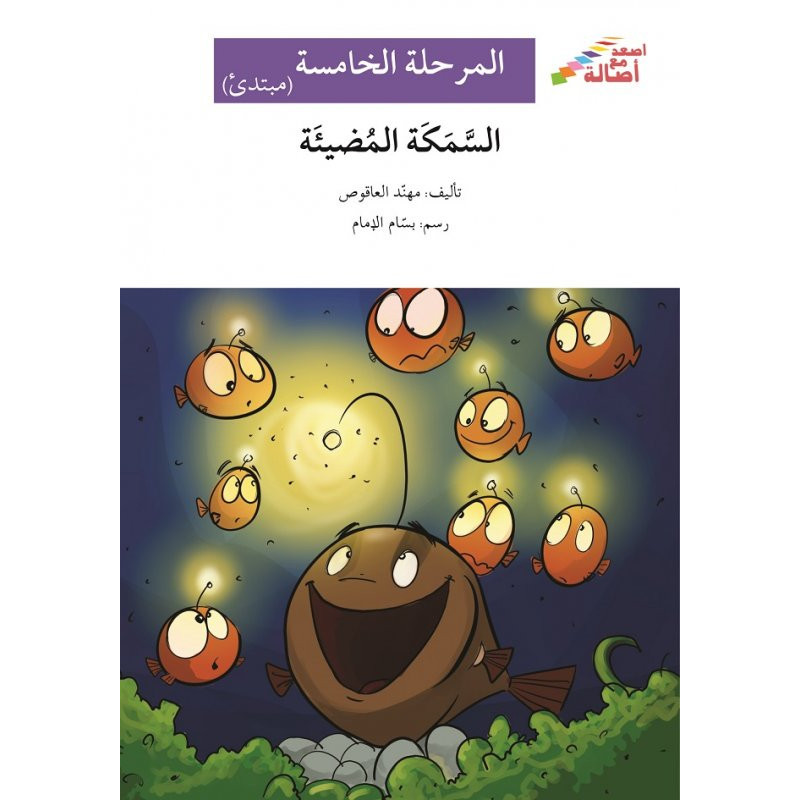 Un réfrigérateur exceptionnel (niveau 5) - ثلّاجة غير عاديّة