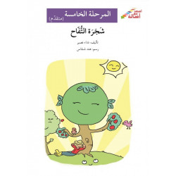 Un réfrigérateur exceptionnel (niveau 5) - ثلّاجة غير عاديّة