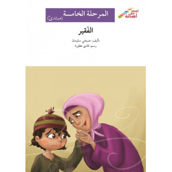 Les pauvres (niveau 5 débutant) - الفقير