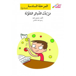 Princesse du royaume des nuages (niveau 7)  آميرة مملكة الغيوم