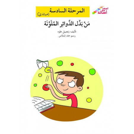 Princesse du royaume des nuages (niveau 7)  آميرة مملكة الغيوم