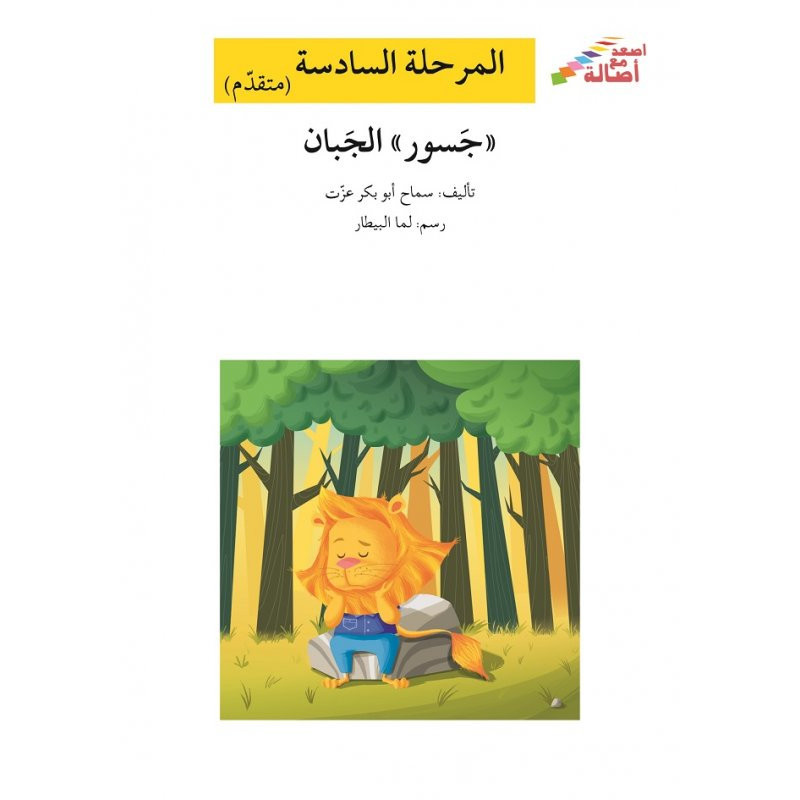 Princesse du royaume des nuages (niveau 7)  آميرة مملكة الغيوم