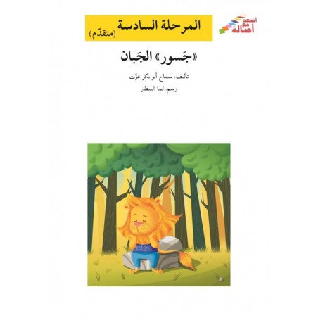 Princesse du royaume des nuages (niveau 7)  آميرة مملكة الغيوم