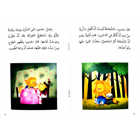 Princesse du royaume des nuages (niveau 7)  آميرة مملكة الغيوم