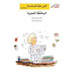 Princesse du royaume des nuages (niveau 7)  آميرة مملكة الغيوم