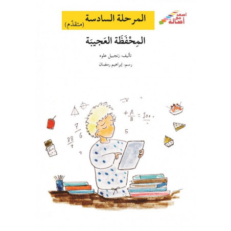 Princesse du royaume des nuages (niveau 7)  آميرة مملكة الغيوم