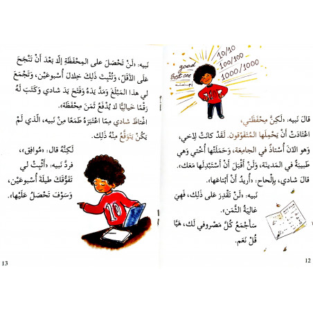 Princesse du royaume des nuages (niveau 7)  آميرة مملكة الغيوم