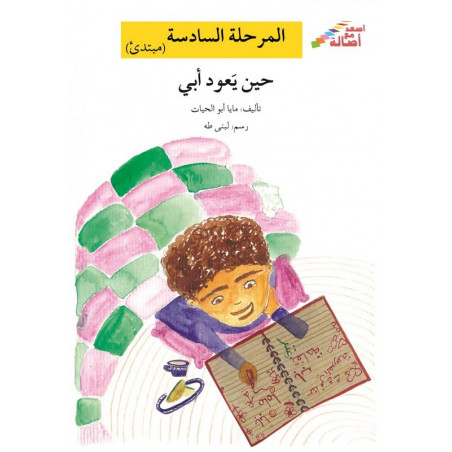 Princesse du royaume des nuages (niveau 7)  آميرة مملكة الغيوم