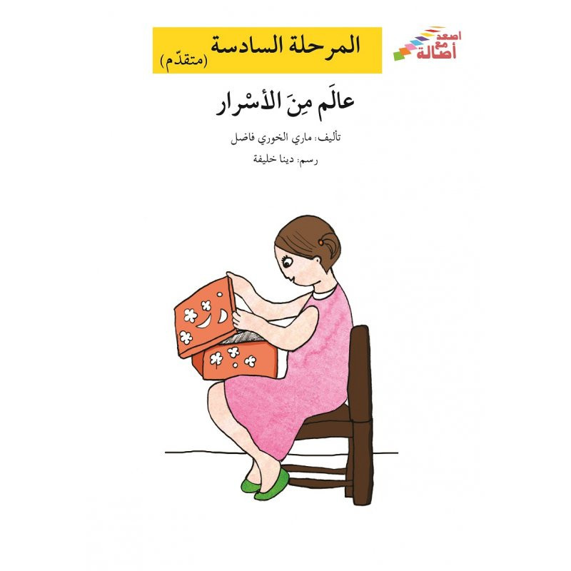 Princesse du royaume des nuages (niveau 7)  آميرة مملكة الغيوم