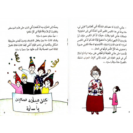 Princesse du royaume des nuages (niveau 7)  آميرة مملكة الغيوم