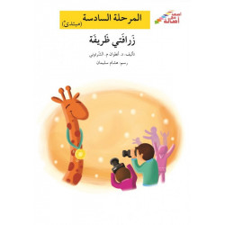 Princesse du royaume des nuages (niveau 7)  آميرة مملكة الغيوم