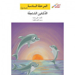 Le sauvetage des dauphins (niveau 7 débutant) الدلافين المسعفة