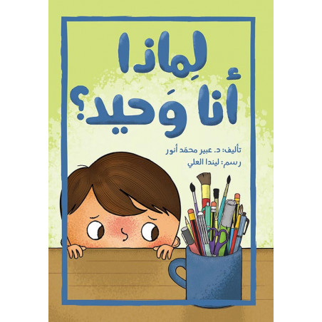 Pourquoi suis-je seul (niveau 6 débutant) - لماذا أنا وحيد